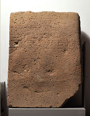 Grabstein des Jehuda, Sohn des Schneor, ältester jüdischer Mainzer Grabstein, 1049. Foto: © GDKE, Landesmuseum Mainz (Ursula Rudischer)